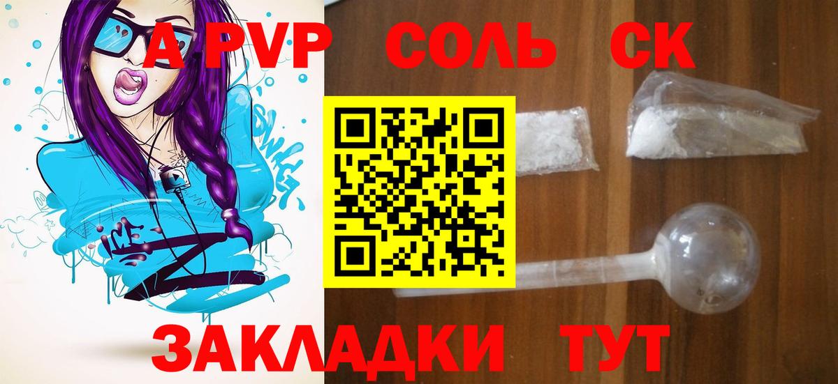 Alpha-PVP СК КРИС  APVP крисы CK  Соликамск  Альфа ПВП СК  Вход с VPN 