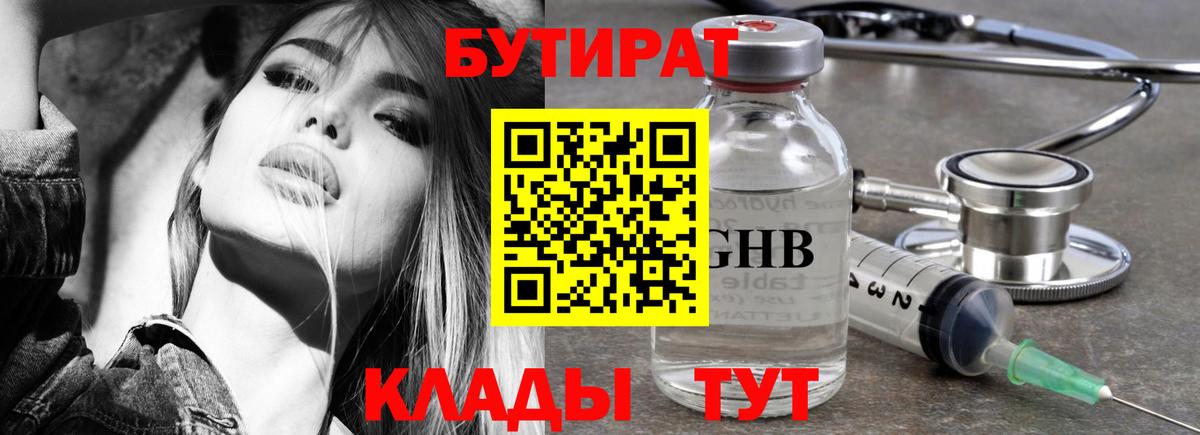 Бутират бутандиол  Вход с VPN  Соликамск 