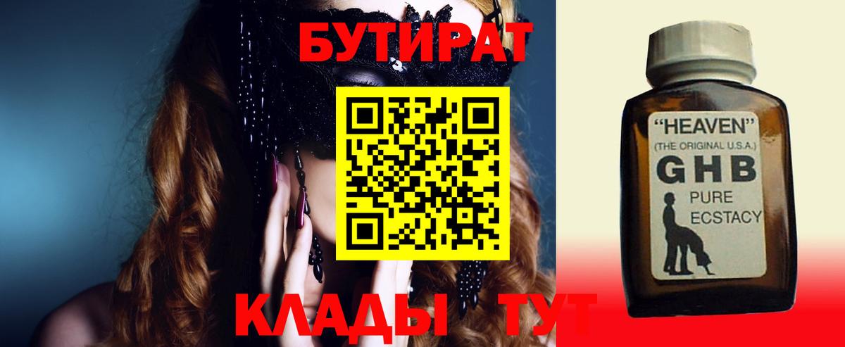 Бутират буратино Соликамск