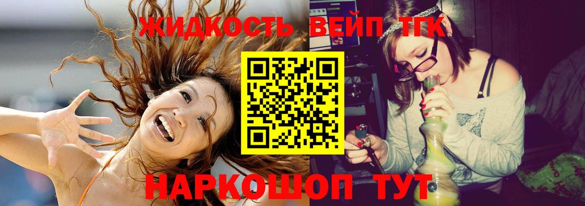 ТГК жижа  Вход с VPN  Соликамск 